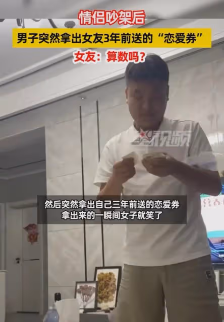 女子跟男友吵架，男友說回房間靜一靜，沒想到他去拿「免死金牌」