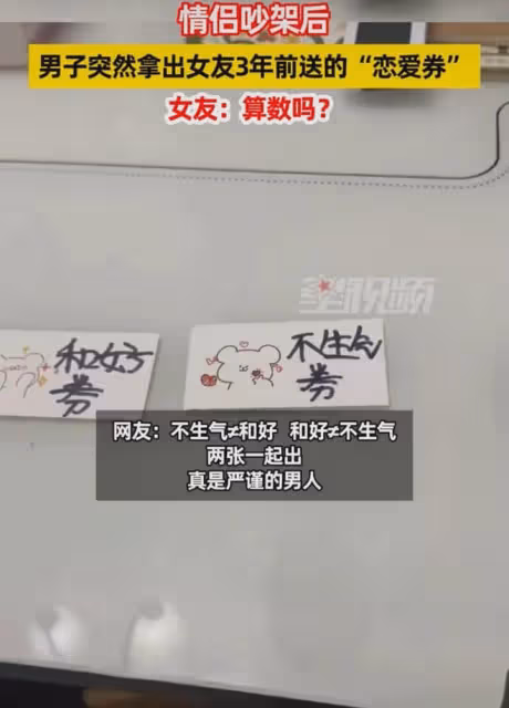 女子跟男友吵架，男友說回房間靜一靜，沒想到他去拿「免死金牌」
