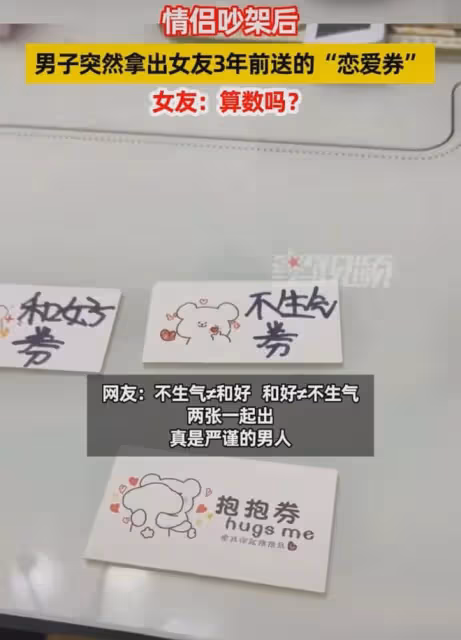 女子跟男友吵架，男友說回房間靜一靜，沒想到他去拿「免死金牌」