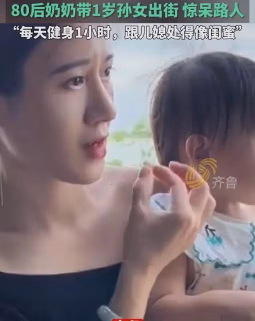 80後的奶奶帶1歲的小孫女出門，常被當是孩子的媽，一看顏值亮了