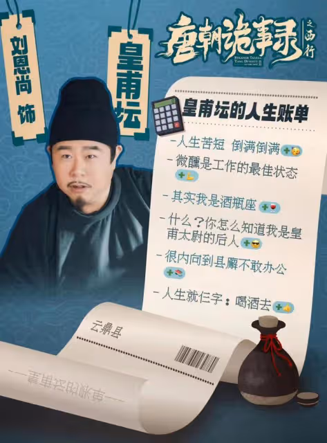 唐朝詭事錄2:雲鼎醉案雖破尚留三個謎團!啞奴背後原來還有隱喻