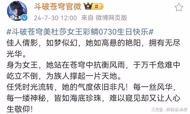 美杜莎過生日,導演特意發福利,壁紙加百聯大屏,還證明了一件事