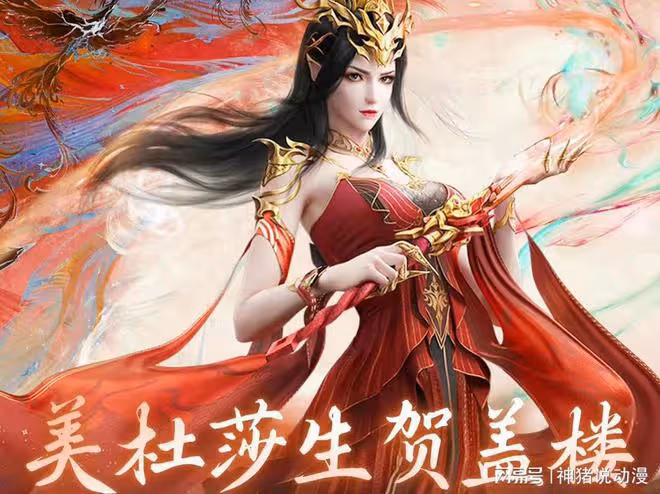 美杜莎過生日,導演特意發福利,壁紙加百聯大屏,還證明了一件事