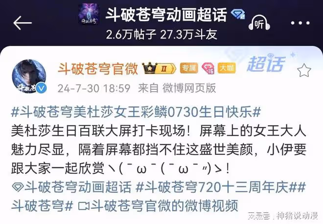 美杜莎過生日,導演特意發福利,壁紙加百聯大屏,還證明了一件事