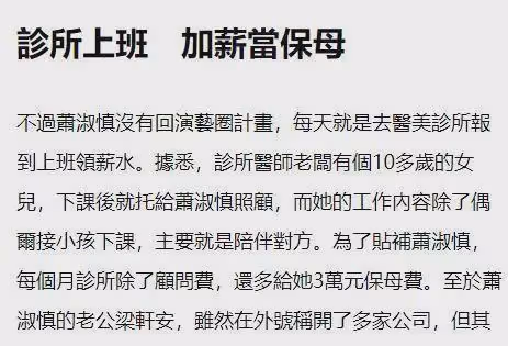 蕭淑慎被曝轉行當保姆，幫人帶娃每月賺六千，患癌後放任老公偷吃