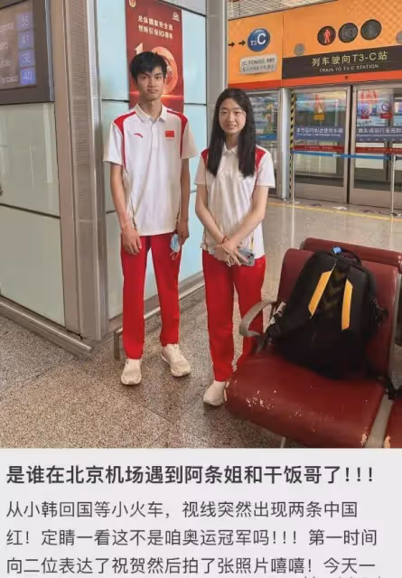 奧運冠軍盛李豪與黃雨婷光榮回國！現身北京機場，呆萌可愛有CP感
