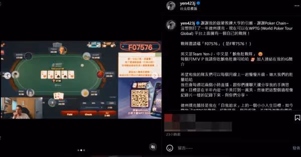 嚴爵消失4年宣布創「德州撲克戰隊」!打1年:絕對是里程碑 超狂近況曝