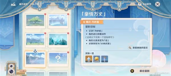 《原神》畫外旅照浮露之章第三天攻略