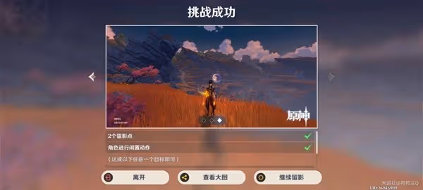 《原神》畫外旅照浮露之章第三天攻略