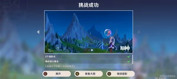 《原神》畫外旅照浮露之章第三天攻略