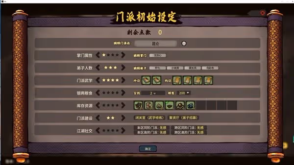 《江湖錄》門派初始設定及弟子特性推薦