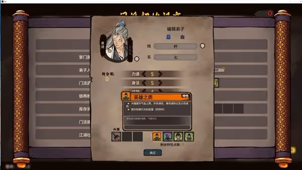 《江湖錄》門派初始設定及弟子特性推薦