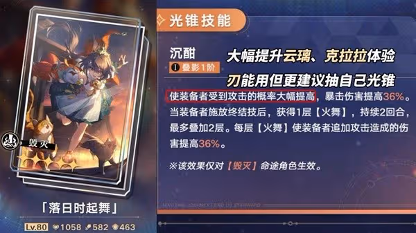 《崩壞:星穹鐵道》雲璃技能解析與抽取建議