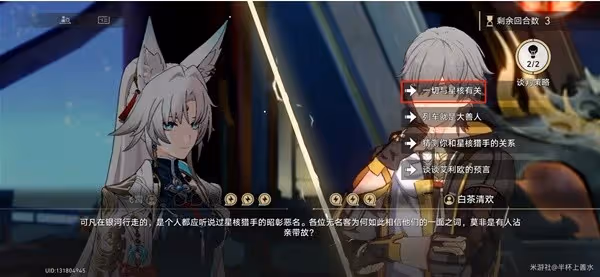 《崩壞:星穹鐵道》詰辯無愧談判成功選項