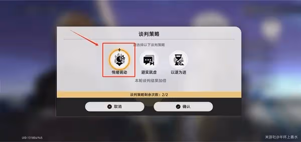 《崩壞:星穹鐵道》詰辯無愧談判成功選項