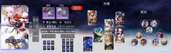 《崩壞：星穹鐵道》仙舟三月七機制解析