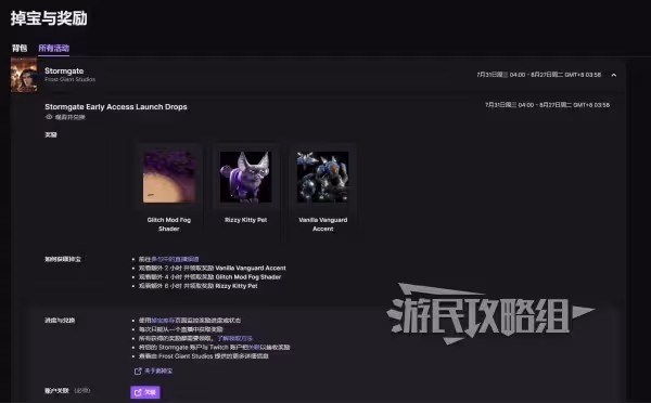 《風暴之門》Twitch直播掉寶獎勵獲取方法
