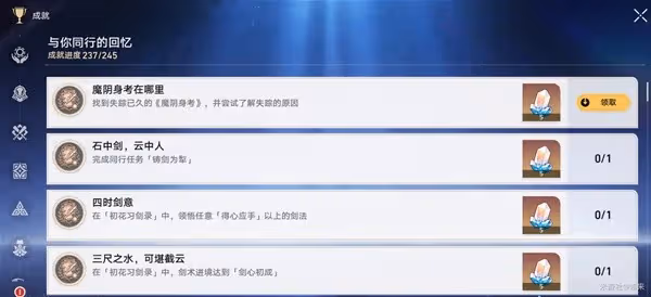 《崩壞:星穹鐵道》魔陰身考在哪裡成就獲取