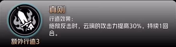 《崩壞:星穹鐵道》2.4雲璃全方位培養指南
