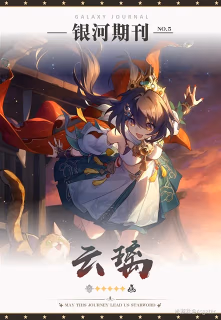 《崩壞：星穹鐵道》雲璃詳細培養一圖流