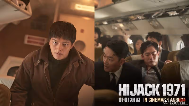 影評|《Hijack 1971》 年代還原度極高!劇情平平穩穩 河正宇演技亮眼!