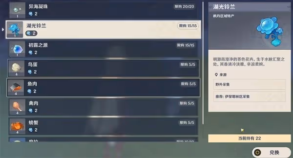 《原神》艾梅莉埃及專武突破材料統計