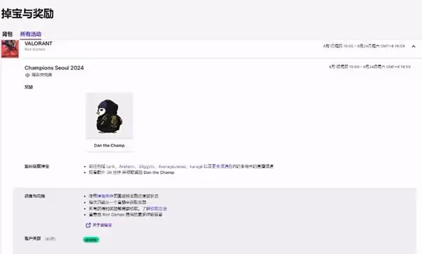 《無畏契約》2024冠軍賽獎勵獲取方式分享