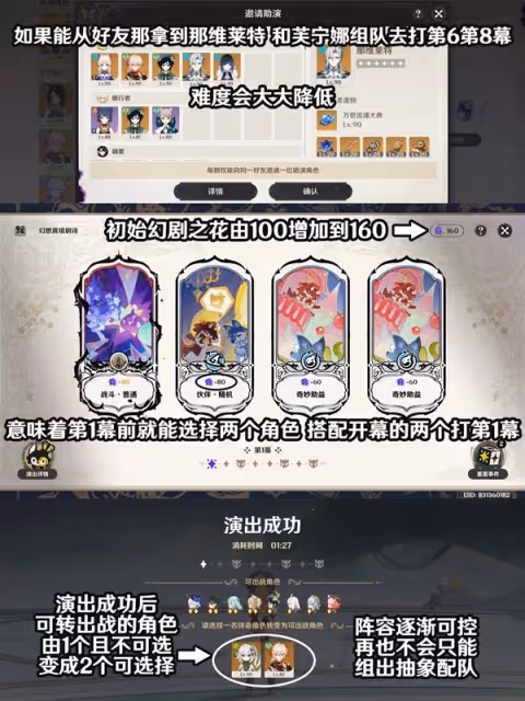 《原神》4.8幻想真境劇詩第二期通關配隊