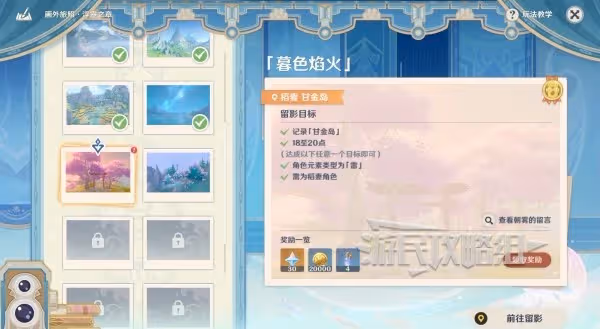 《原神》4.8畫外旅照第五天滿獎勵攻略