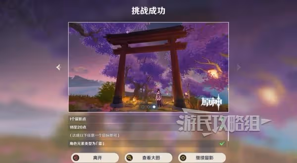 《原神》4.8畫外旅照第五天滿獎勵攻略