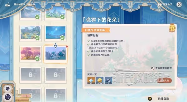 《原神》4.8畫外旅照第五天滿獎勵攻略