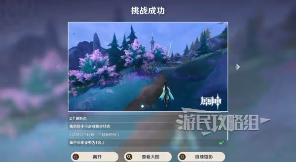 《原神》4.8畫外旅照第五天滿獎勵攻略
