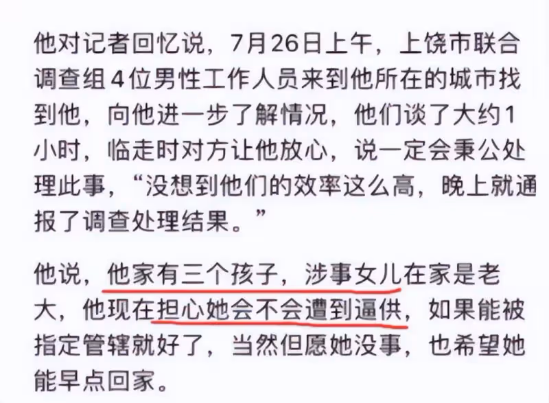 醜聞後續:毛奇或對李佩霞刑訊逼供過?細節藏在舉報內容里