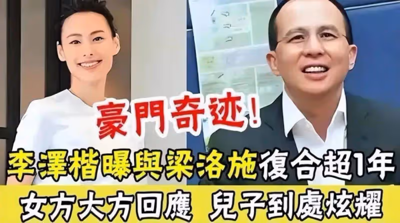 「豪門棄婦」翻身!梁洛施4胎生龍鳳,李嘉誠喜笑顏開:獎勵10億