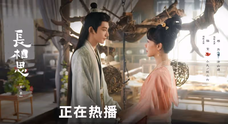 吳謹言王星越是姐弟、《長相思2》不再雄競，熒幕CP非拆不可？