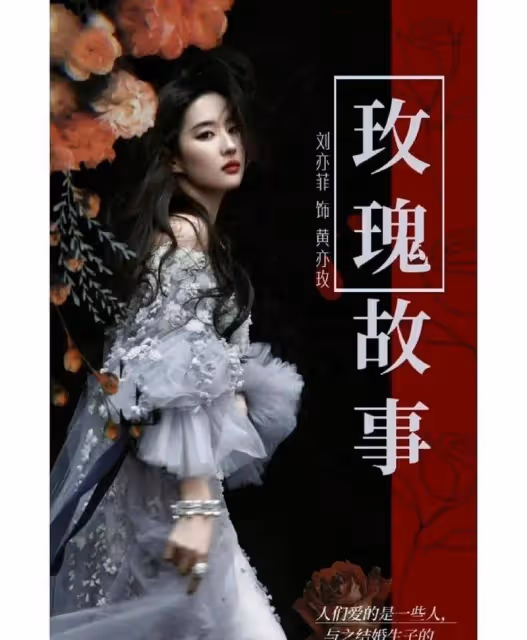 冷知識!劉亦菲火了這麼多年,但只拍了7部劇,看看你看過幾部?