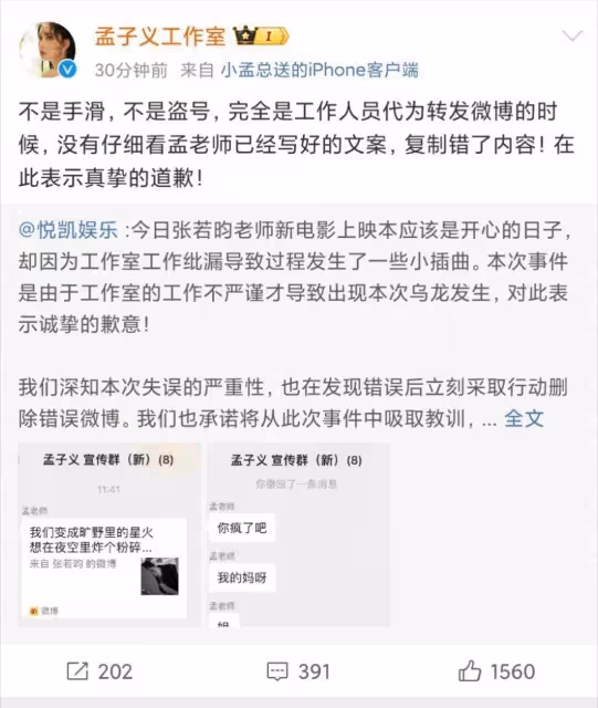 孟子義轉發文案「照搬」風波:工作人員代發失誤,這波操作你怎麼看?