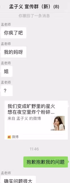 孟子義轉發文案「照搬」風波:工作人員代發失誤,這波操作你怎麼看?