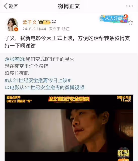 孟子義轉發文案「照搬」風波:工作人員代發失誤,這波操作你怎麼看?