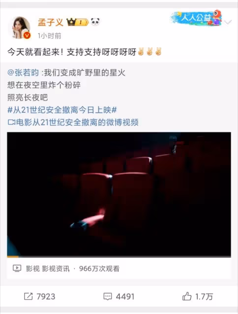 孟子義轉發文案「照搬」風波:工作人員代發失誤,這波操作你怎麼看?