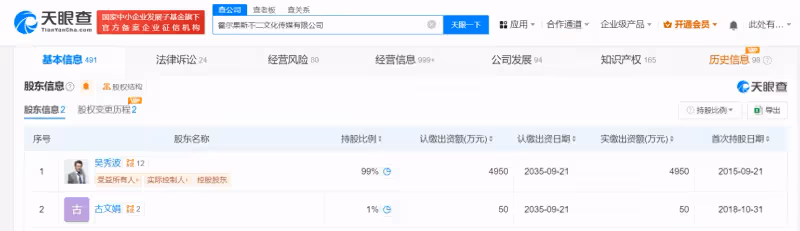 吳秀波股權再遭「冰封」,4950萬凍結背後,霍爾果斯不二文化傳媒何去何從?