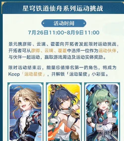崩壞星穹鐵道keep聯名活動玩法攻略2024