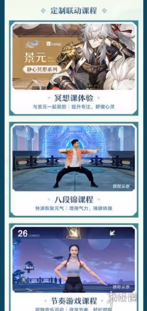 崩壞星穹鐵道keep聯名活動玩法攻略2024