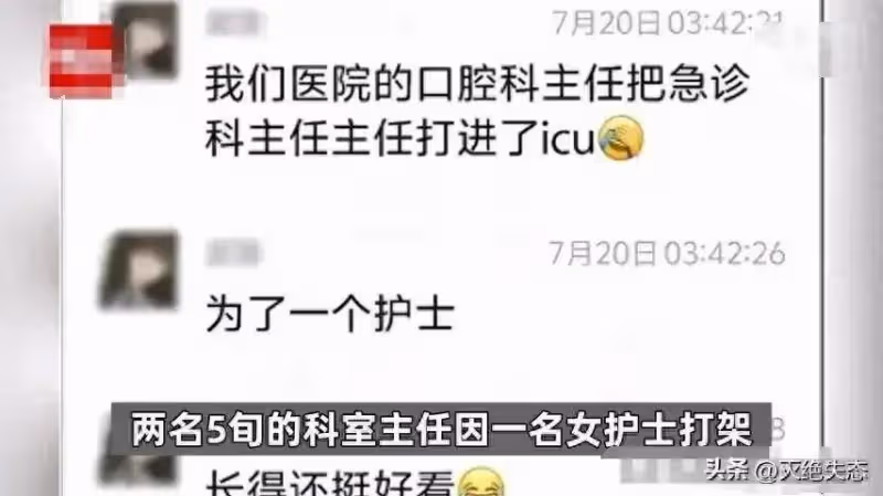 醫院2名主任為情打架， 一人重傷進ICU， 美女護士被扒，有關部門介入