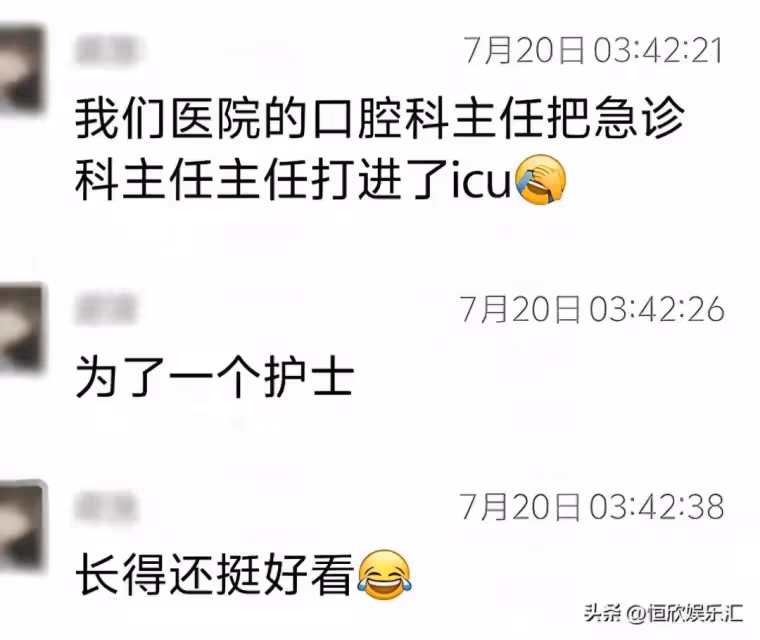醫院2名主任為情打架, 一人重傷進ICU, 美女護士被扒,有關部門介入