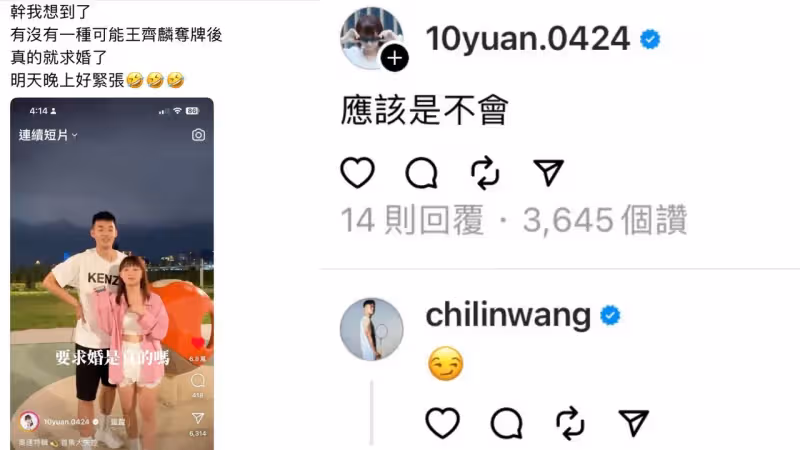 王齊麟奧運摘金會求婚？陳詩媛親回5字　男主角反應曝光