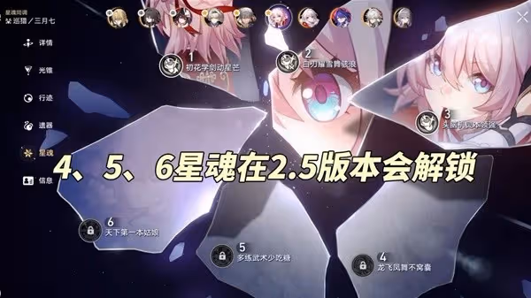 《崩壞:星穹鐵道》2.4巡獵三月七養成攻略