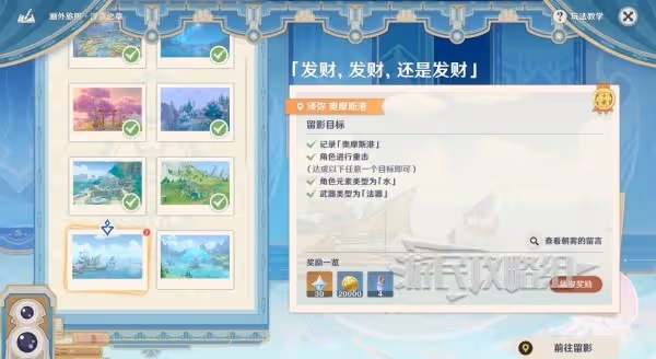 《原神》4.8畫外旅照第七天滿獎勵攻略