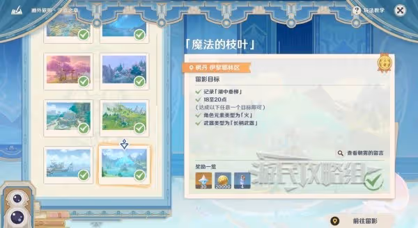 《原神》4.8畫外旅照第七天滿獎勵攻略