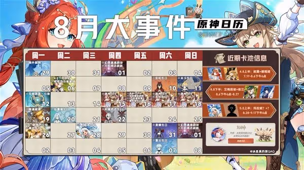 《原神》4.8下半活動一覽